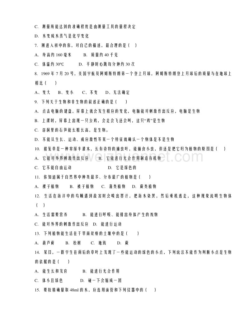 浙江省宁波市江北实验学校2015-2016学年七年级上学期期中考试科学试题.doc_第2页