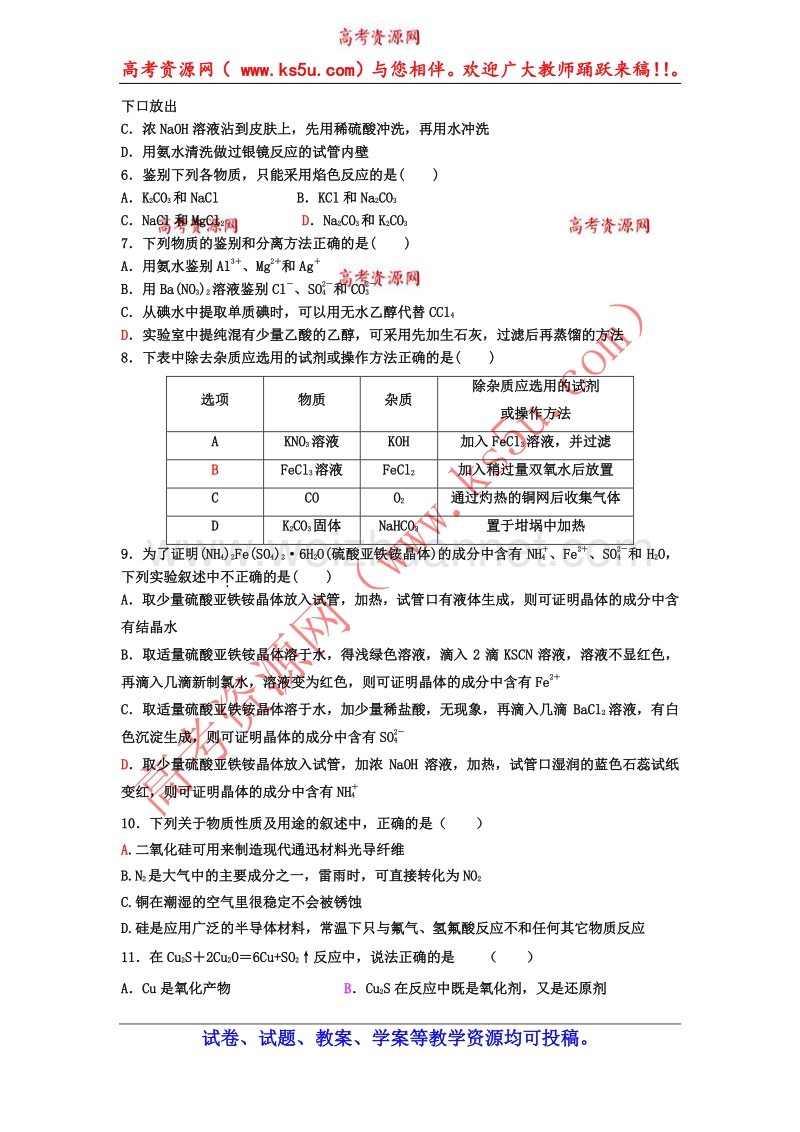 福建省平和县正兴学校2014届高三化学总复习综合试卷选择题（20140218）.doc_第2页