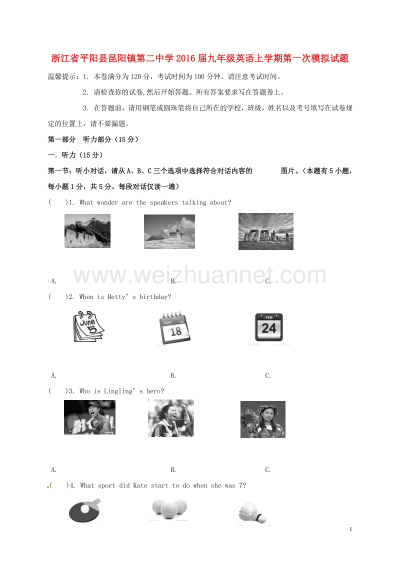 浙江省平阳县昆阳镇第二中学2016届九年级英语上学期第一次模拟试题.doc_第1页