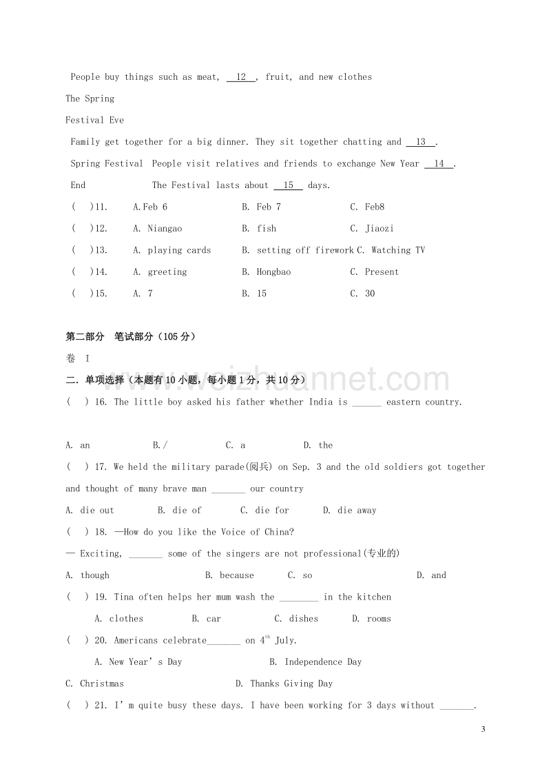 浙江省平阳县昆阳镇第二中学2016届九年级英语上学期第一次模拟试题.doc_第3页