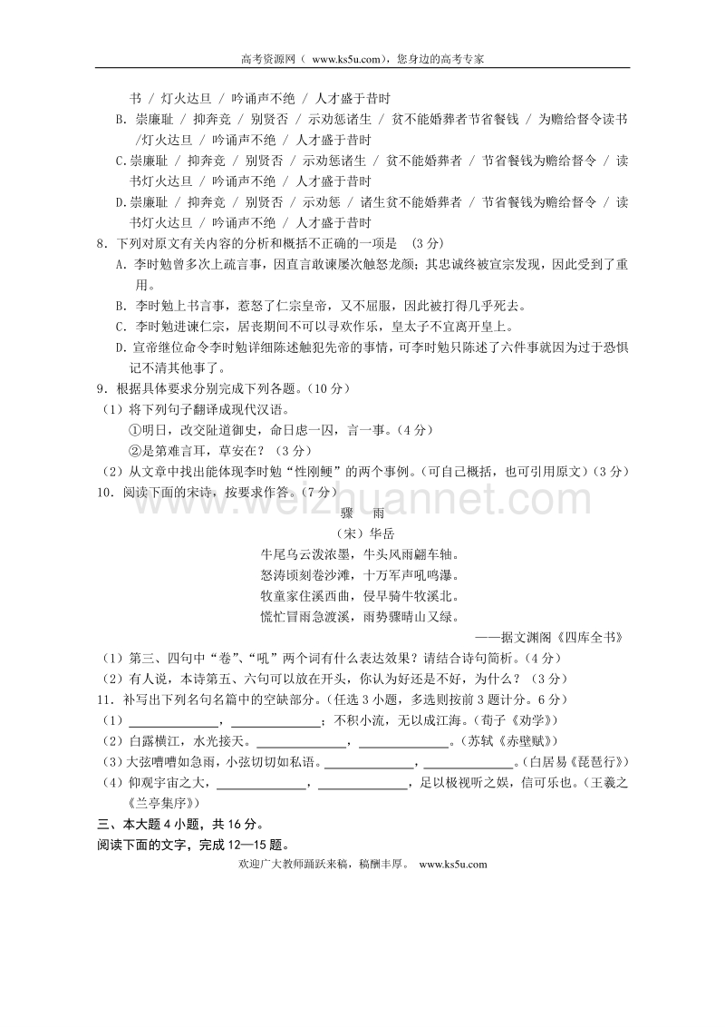 广东省揭阳市2013-2014学年高二下学期学业水平考试语文试题 word版含答案.doc_第3页