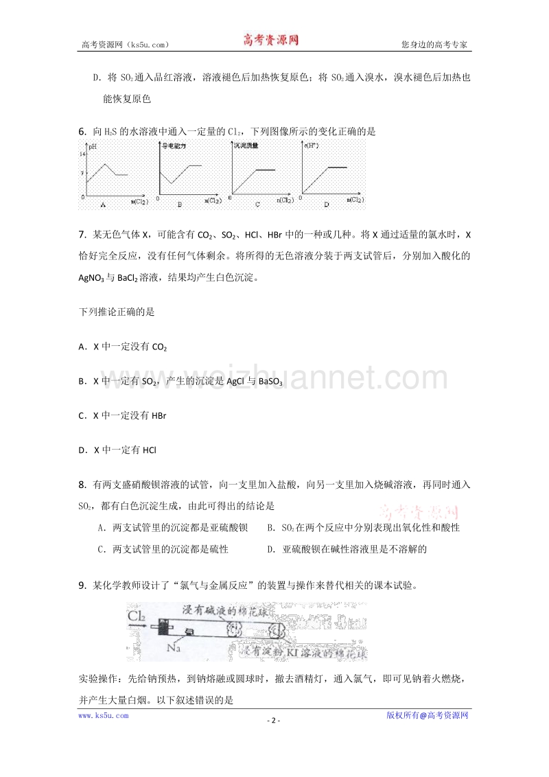 【原创】深圳市宝安区重点学校2016届高考化学二轮复习专项测试题：非金属及其化合物 word版含答案.doc_第2页