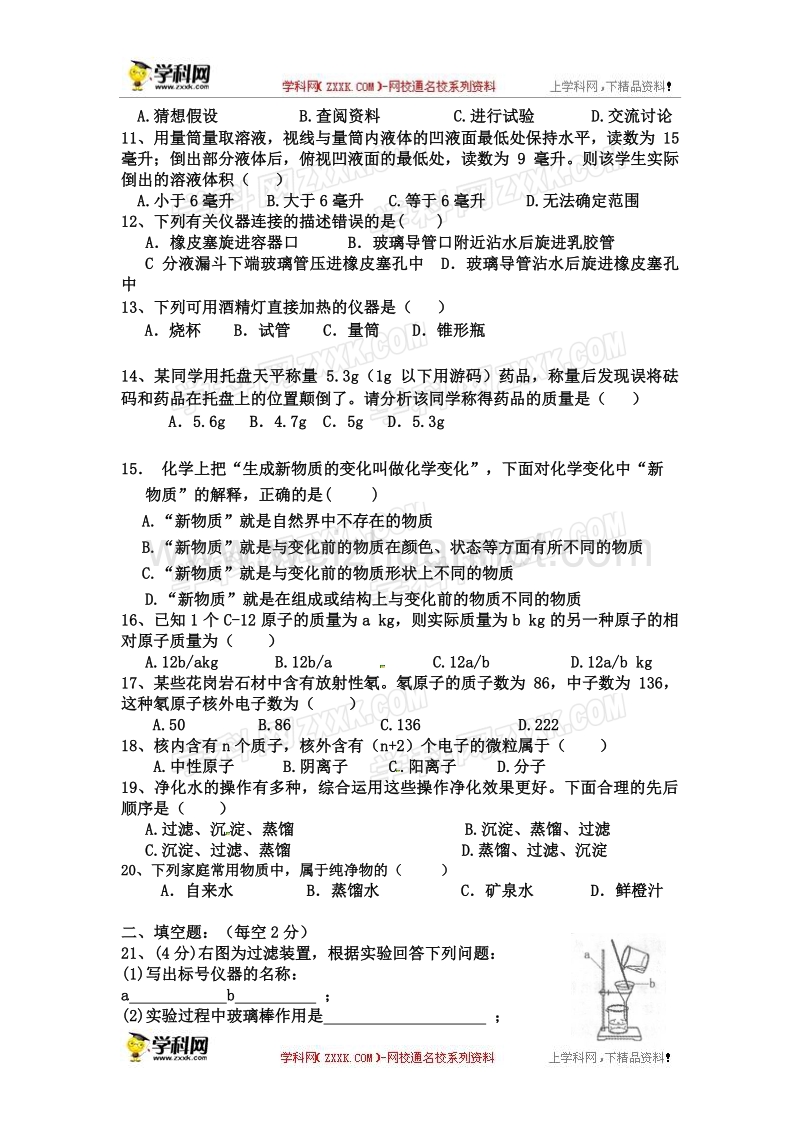 山东省聊城市东阿县2016届九年级上学期四校联考期中考试化学试题.doc_第2页