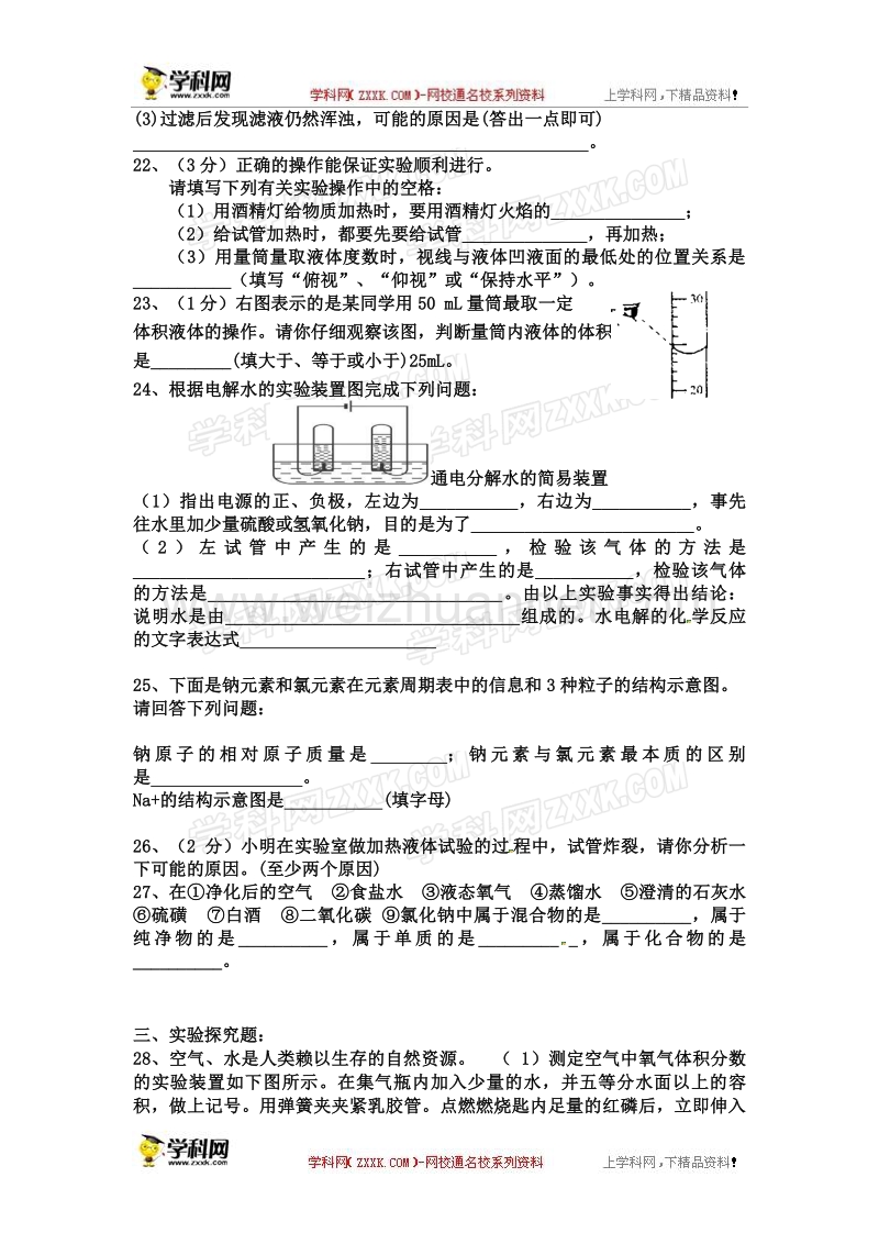 山东省聊城市东阿县2016届九年级上学期四校联考期中考试化学试题.doc_第3页