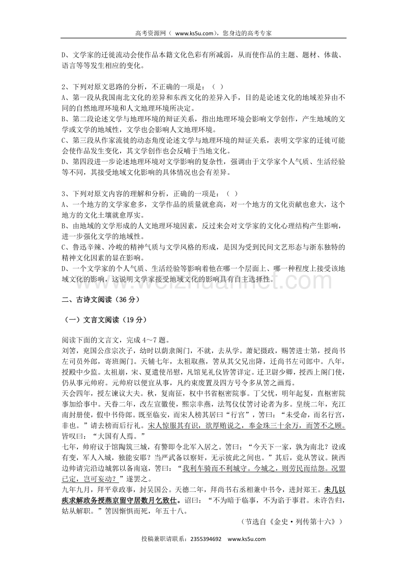 广东省北京师范大学东莞石竹附属学校2015-2016学年高二上学期第二次月考语文试题 word版无答案.doc_第2页