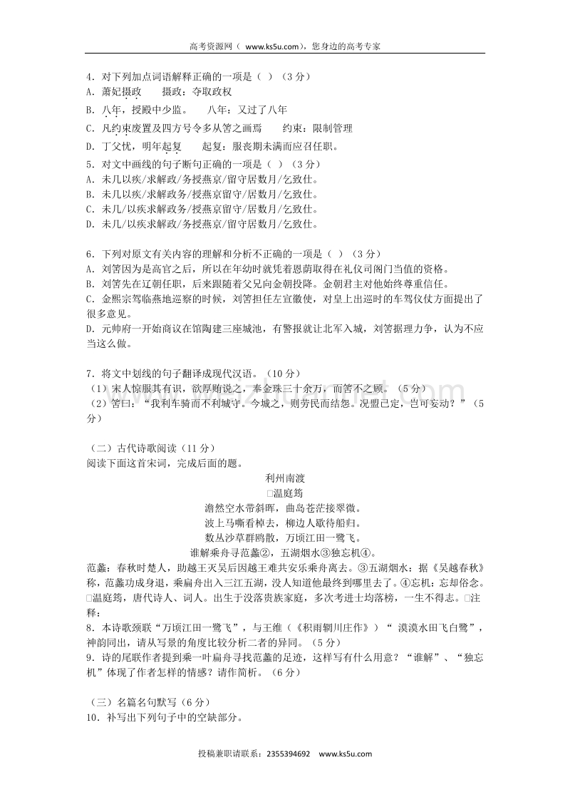 广东省北京师范大学东莞石竹附属学校2015-2016学年高二上学期第二次月考语文试题 word版无答案.doc_第3页