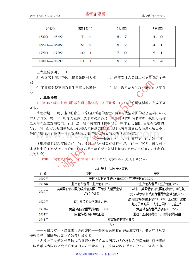 湖北省2016届高三二轮复习试题分类汇编（新航路的开辟、殖民扩张与资本主义世界市场的形成和发展） word版含解析.doc_第3页