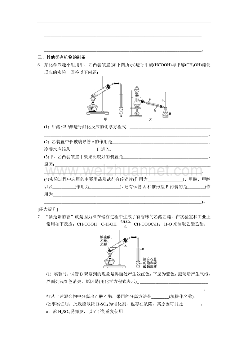 【学案导学设计】2014-2015学年高中化学每课一练：2.2.2 乙酸乙酯的制备及反应条件探究（人教版选修6）.doc_第2页