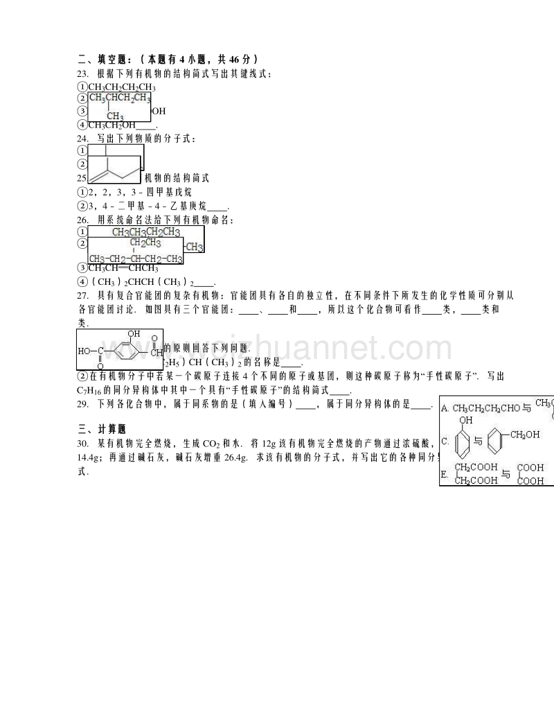 河北省邯郸市荀子中学2015-2016学年高二（下）期中化学试卷（解析版）.doc_第3页