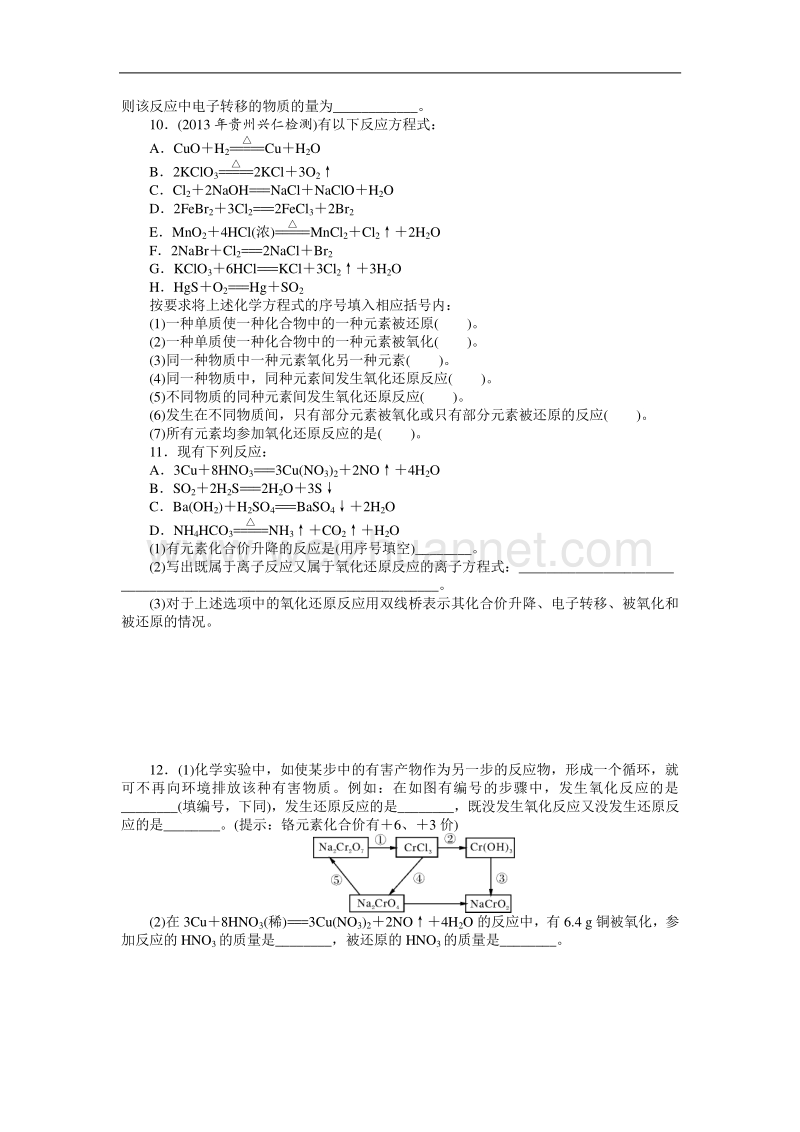 【随堂优化训练】2014年化学（人教版）必修1练习：第2章 第3节 第1课时　氧化还原反应基本概念及表示方法.doc_第2页