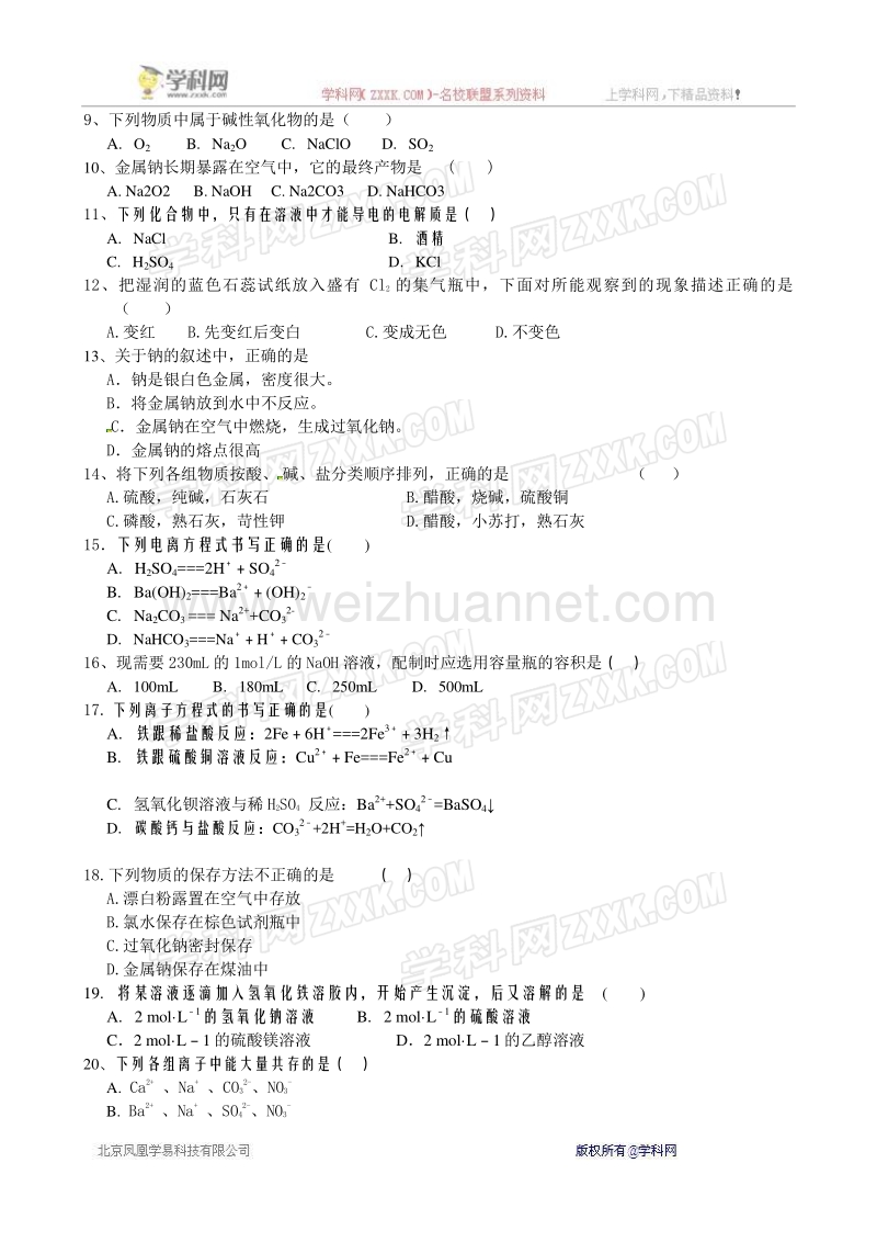 河南省郑州星源外国语学校2014-2015学年高一上学期期中考试化学试题.doc_第2页