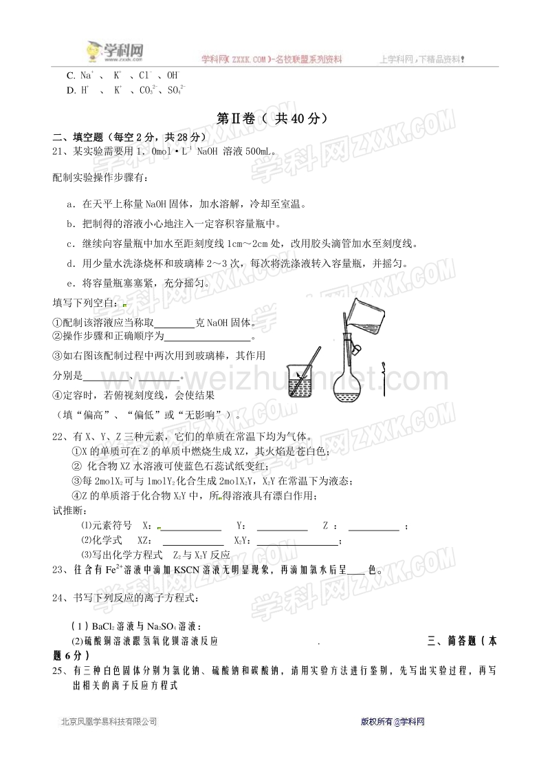 河南省郑州星源外国语学校2014-2015学年高一上学期期中考试化学试题.doc_第3页