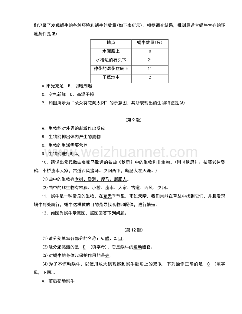 浙教版七年级科学上册同步试题：2.1 生物与非生物.doc_第2页