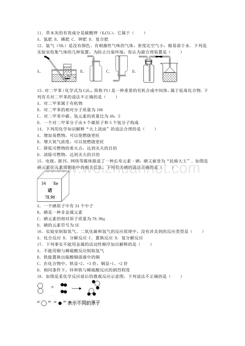 湖南省娄底市2016年中考化学模拟试卷（5）（含解析）.doc_第2页