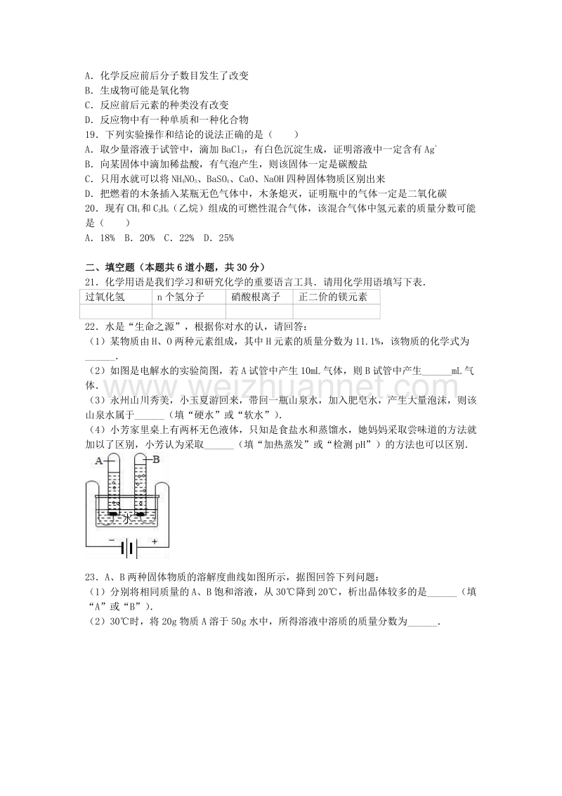 湖南省娄底市2016年中考化学模拟试卷（5）（含解析）.doc_第3页