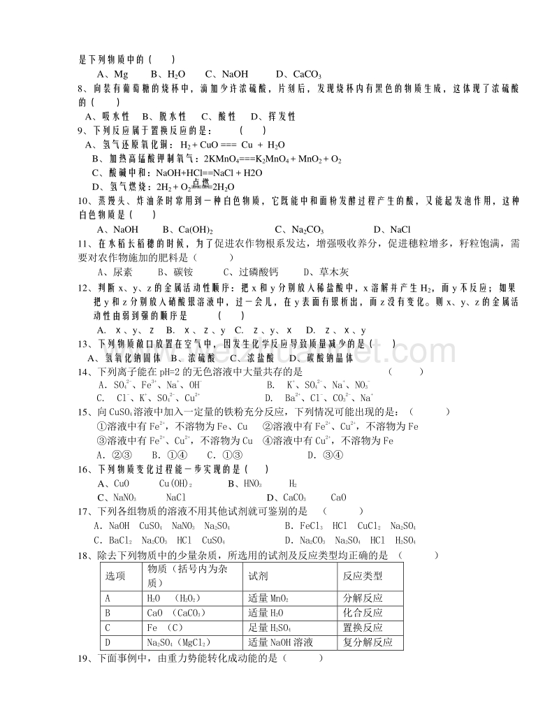 深圳龙华新区观澜中学2015-2016学年度九年级上册科学期中考试试题（无答案）.doc_第2页