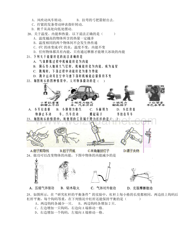 深圳龙华新区观澜中学2015-2016学年度九年级上册科学期中考试试题（无答案）.doc_第3页