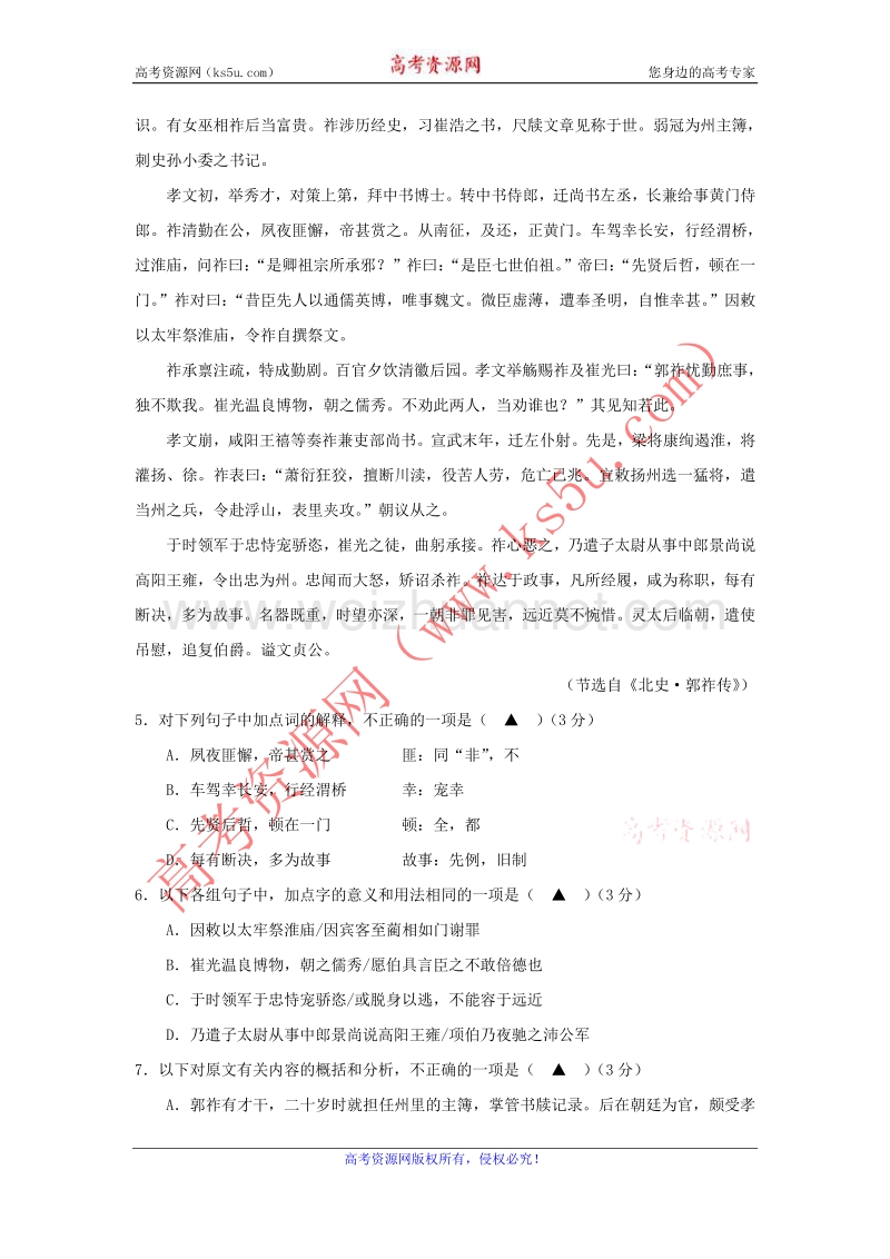 江苏省邳州市备考2012高考语文预测试题（4）.doc_第2页