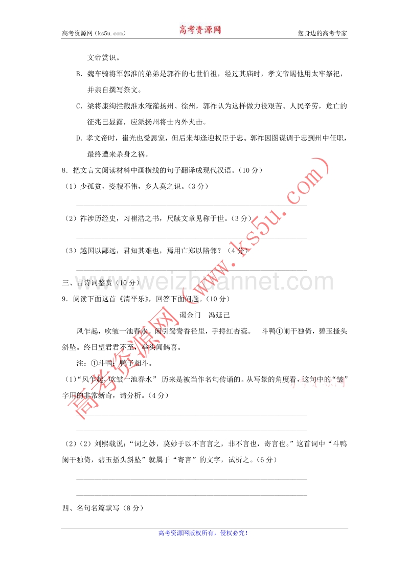 江苏省邳州市备考2012高考语文预测试题（4）.doc_第3页