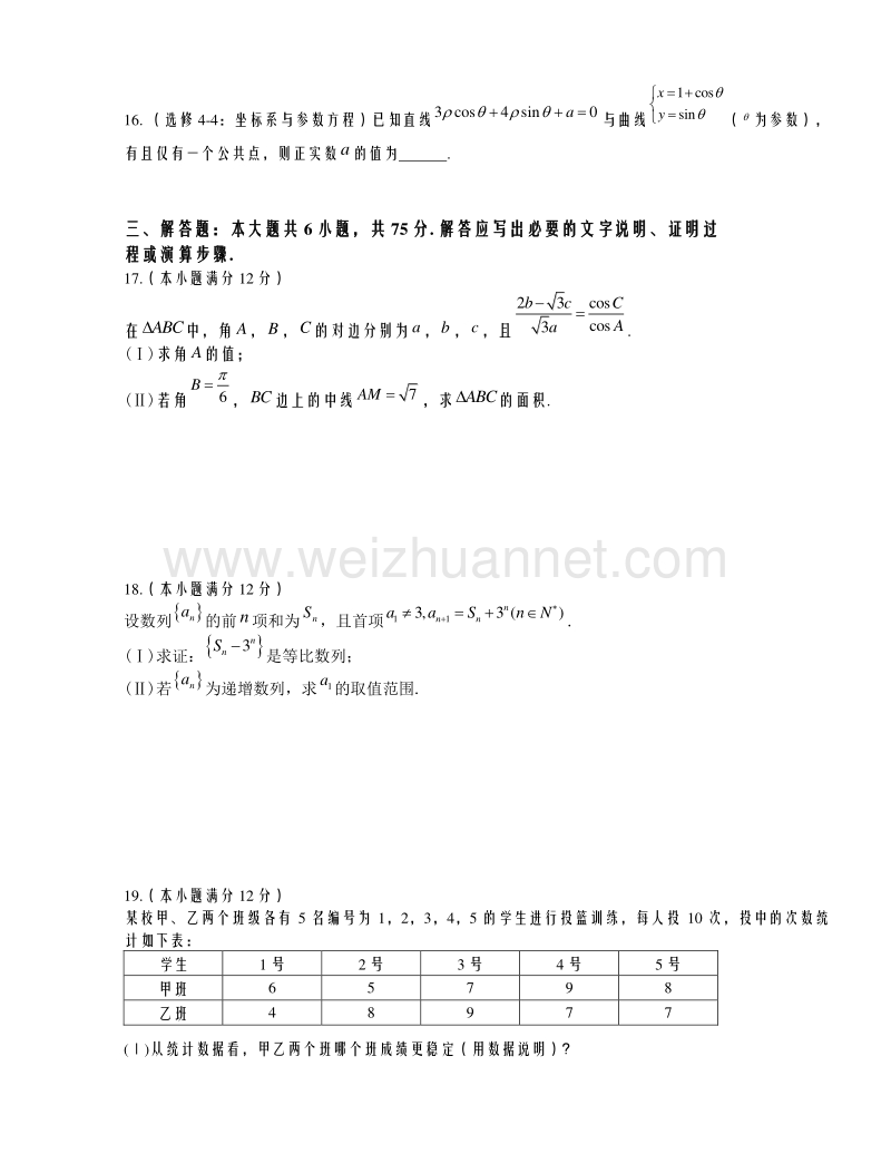 湖北宜昌市第一中学2015届高三下学期第一次模拟考试数学试题a卷.doc_第3页