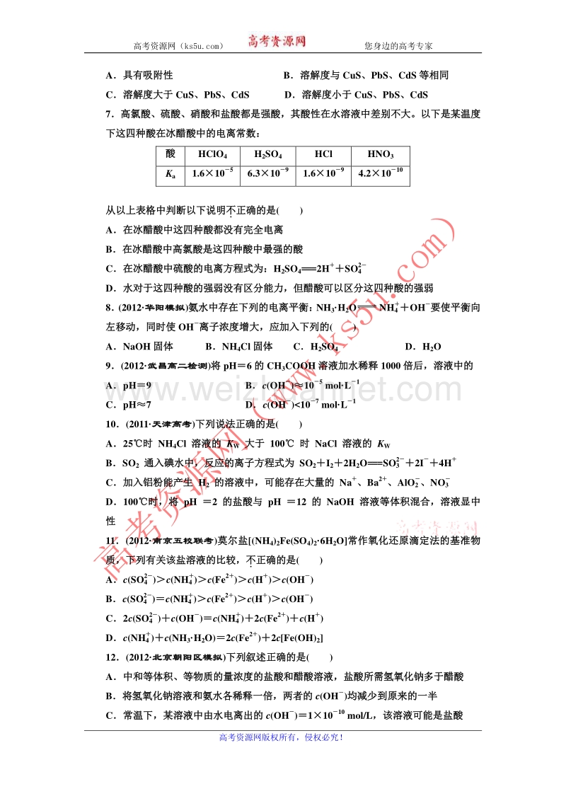 江苏省海头高级中学2012-2013学年高二化学专题三质量检测 word版含答案.doc_第2页