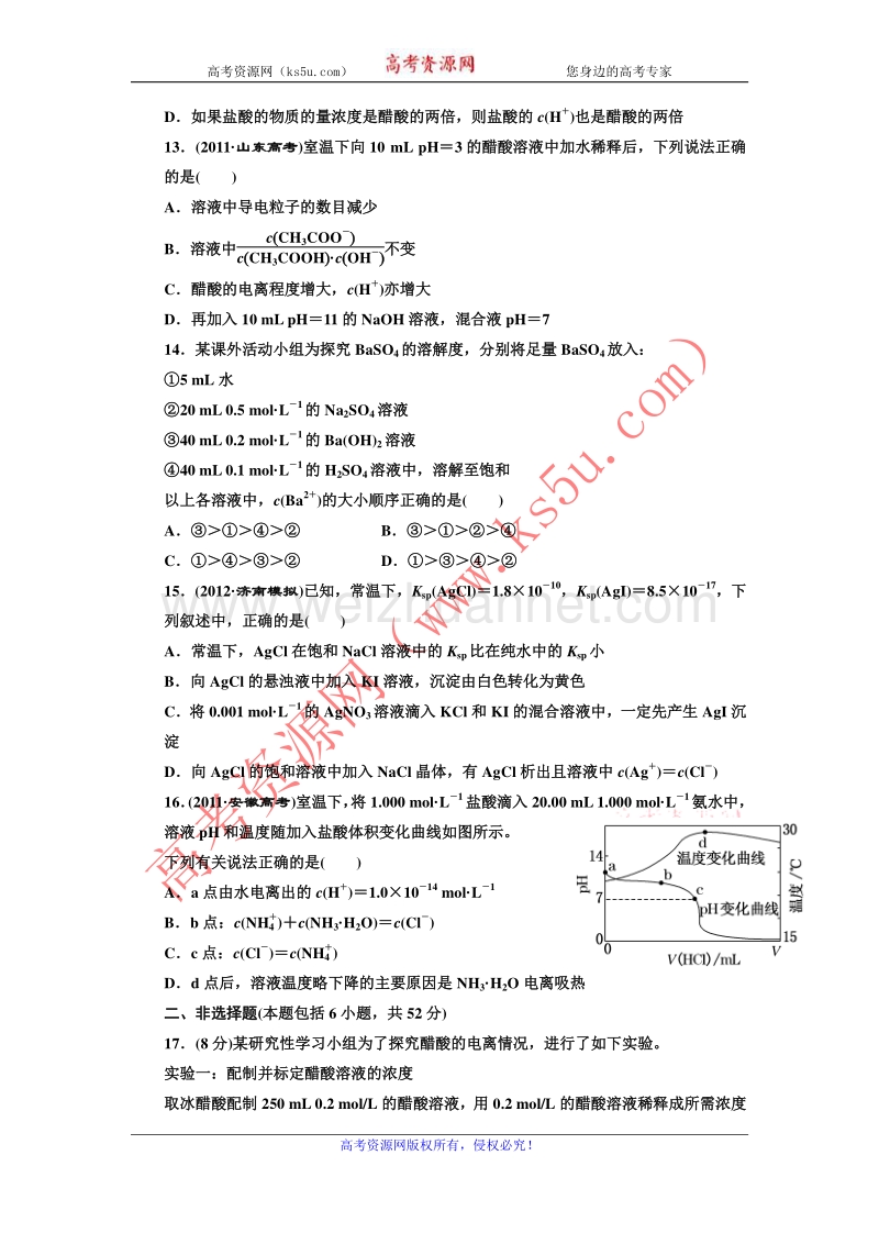 江苏省海头高级中学2012-2013学年高二化学专题三质量检测 word版含答案.doc_第3页