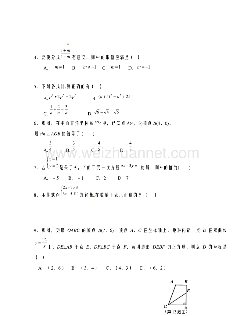 浙江省温州市2016年初中毕业升学模拟考试数学试题.doc_第2页