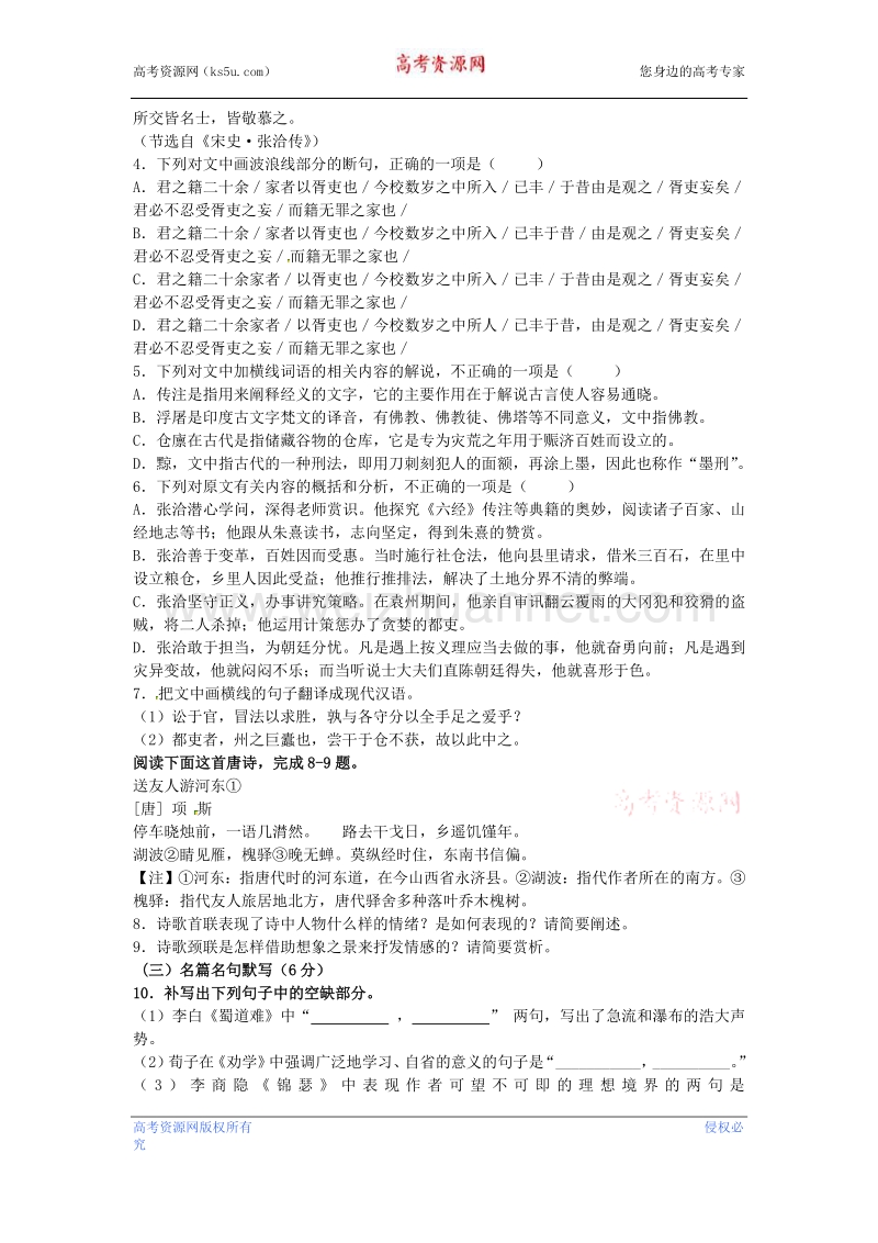 河北省定州中学2016届高三下学期周练（八）语文试题 word版含解析.doc_第3页