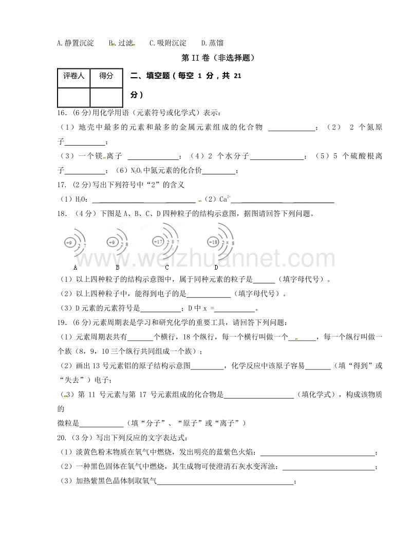 甘肃省武威市凉州区永昌镇和寨九年制学校2015届九年级上学期期中考试化学试题（无答案）.doc_第3页