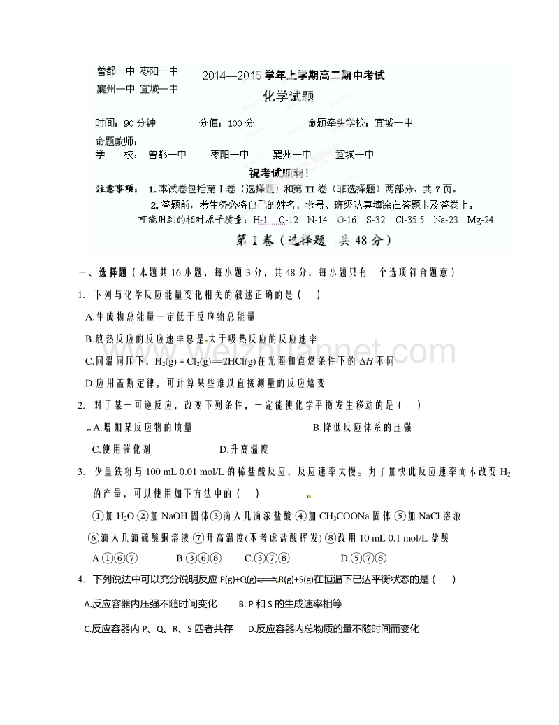 湖北省襄阳市四校（襄州一中、枣阳一中、宜城一中、曾都一中）2014-2015学年高二上学期期中联考化学试题.doc_第1页