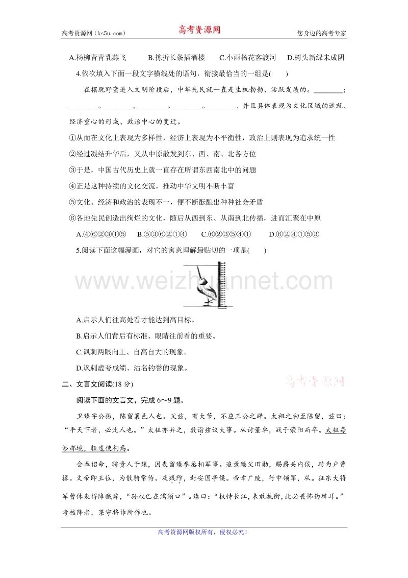 江苏润禾教育2016年高考语文模拟试卷 word版含答案.doc_第2页