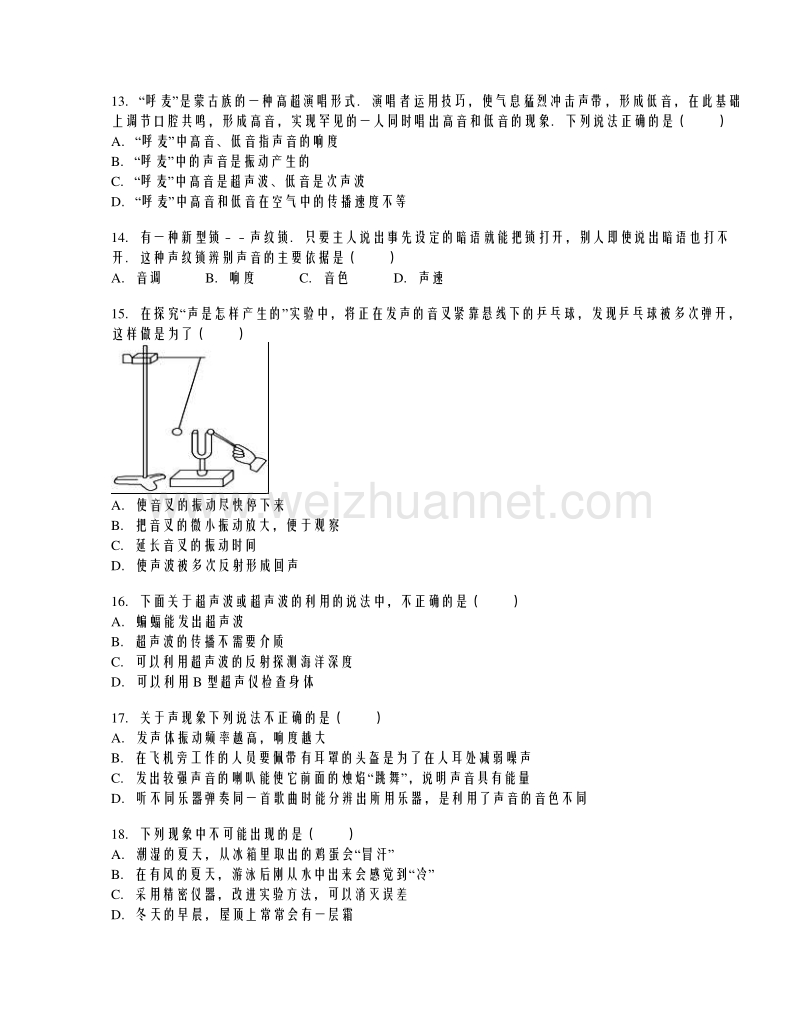 河北省沧州市献县高官中学2015-2016学年八年级上学期期中考试物理试题（解析版）.doc_第3页