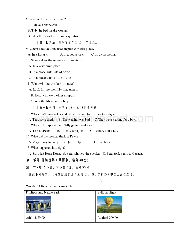 浙江省杭州市第十五中学教育集团2016届九年级第二次模拟考试英语试题解析（原卷版）.doc_第2页