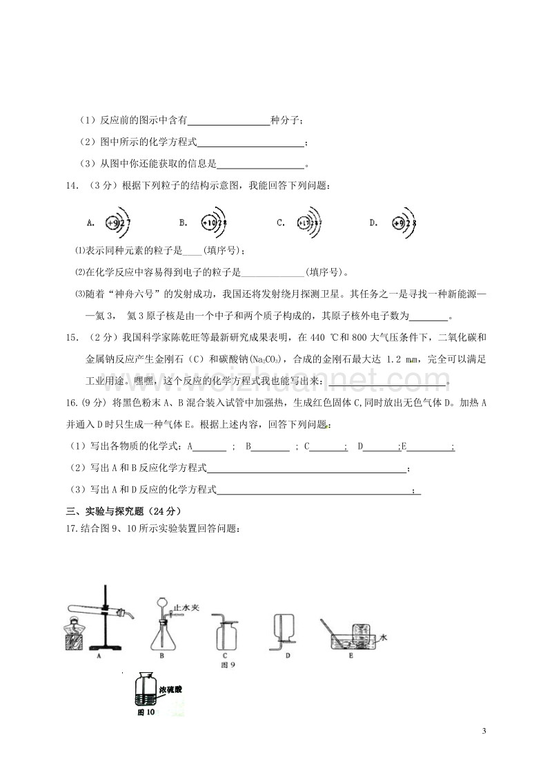 甘肃省武威第五中学2016届九年级化学上学期期末考试试题 新人教版.doc_第3页