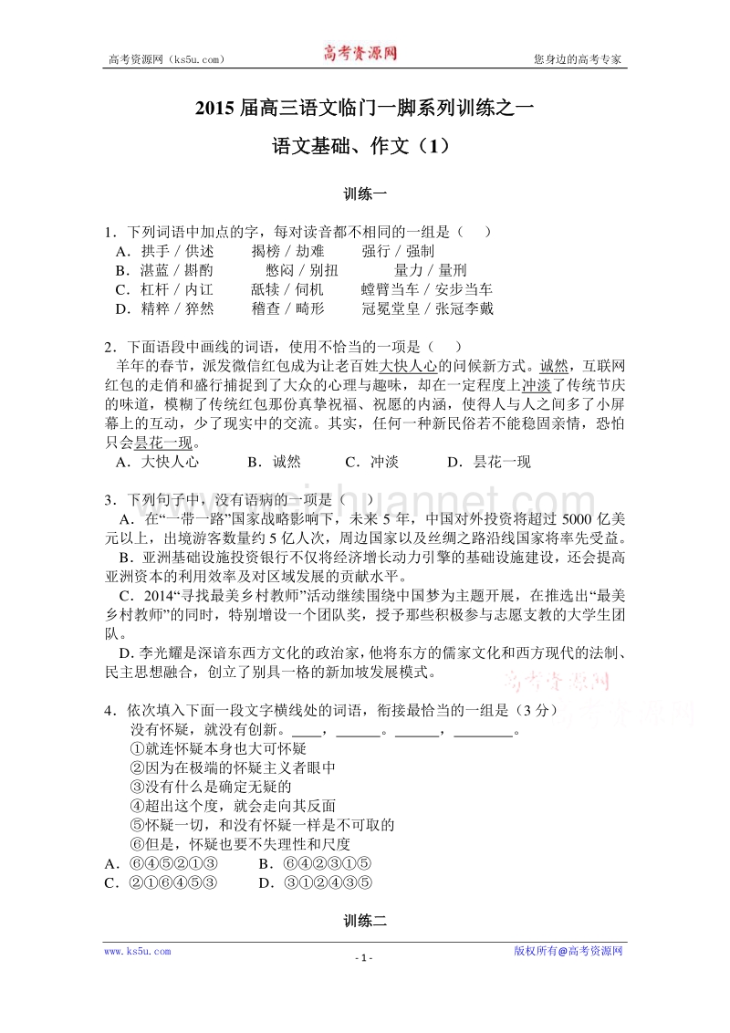 广东省华南师大附中2015年高考临门一脚语文试题 word版含答案.doc_第1页