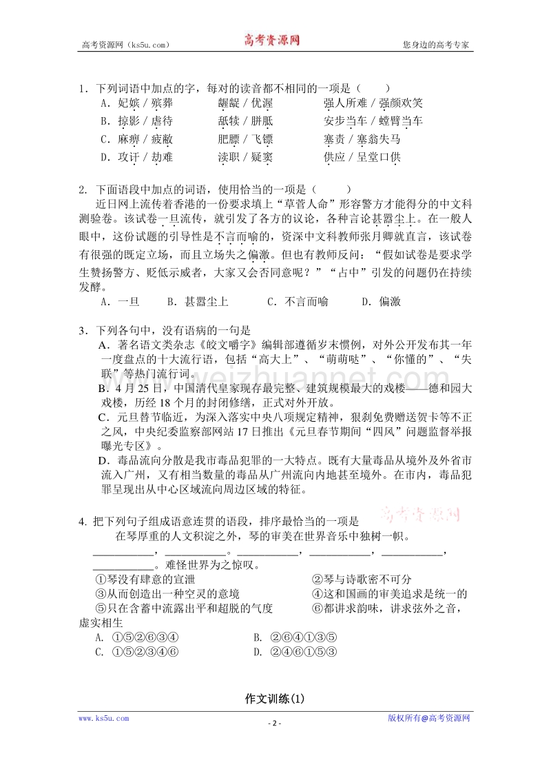 广东省华南师大附中2015年高考临门一脚语文试题 word版含答案.doc_第2页