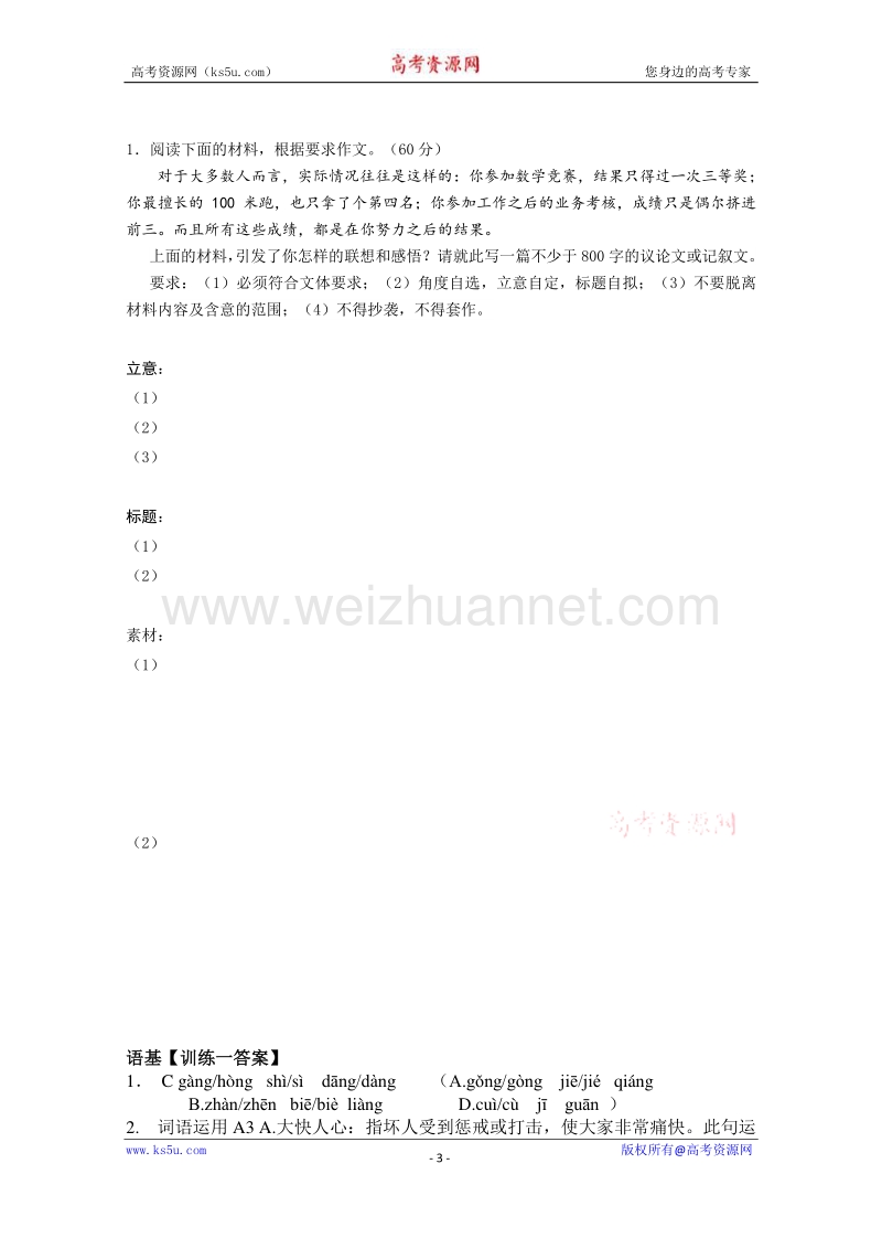 广东省华南师大附中2015年高考临门一脚语文试题 word版含答案.doc_第3页