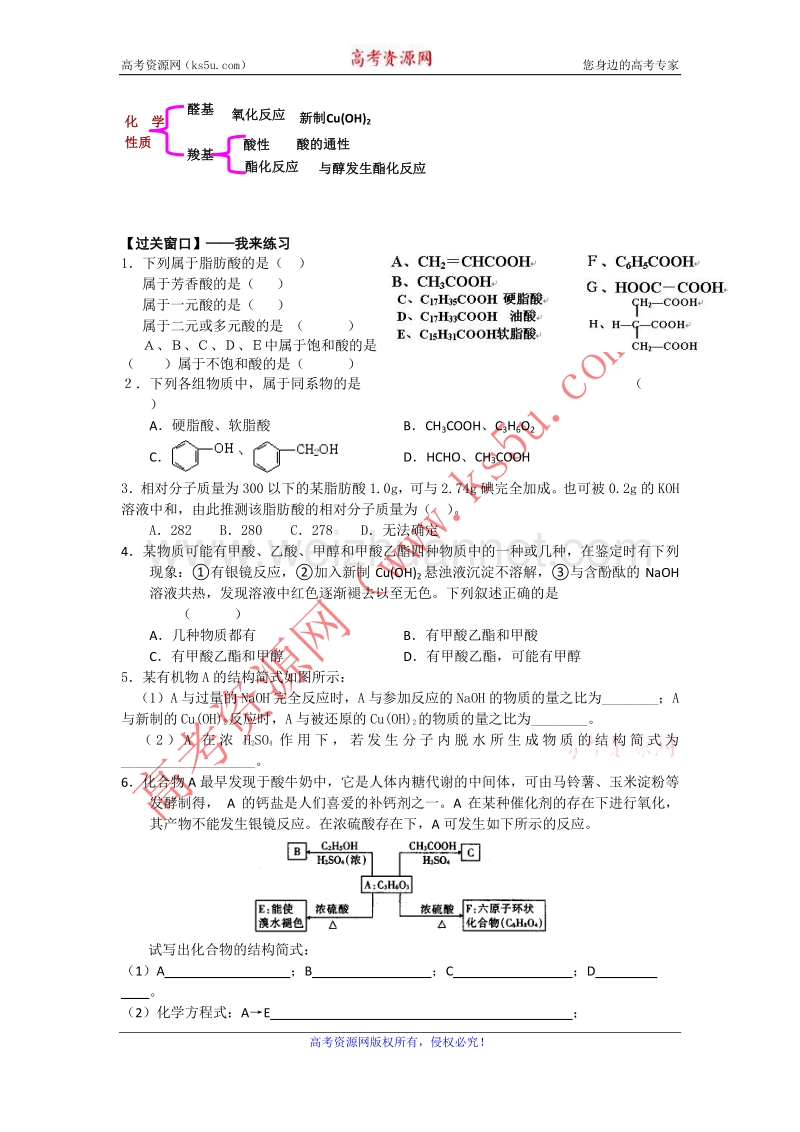 江苏省赣榆县海头高级中学苏教版高中化学选修5 4．34羧酸性质和应用 word版含答案.doc_第2页