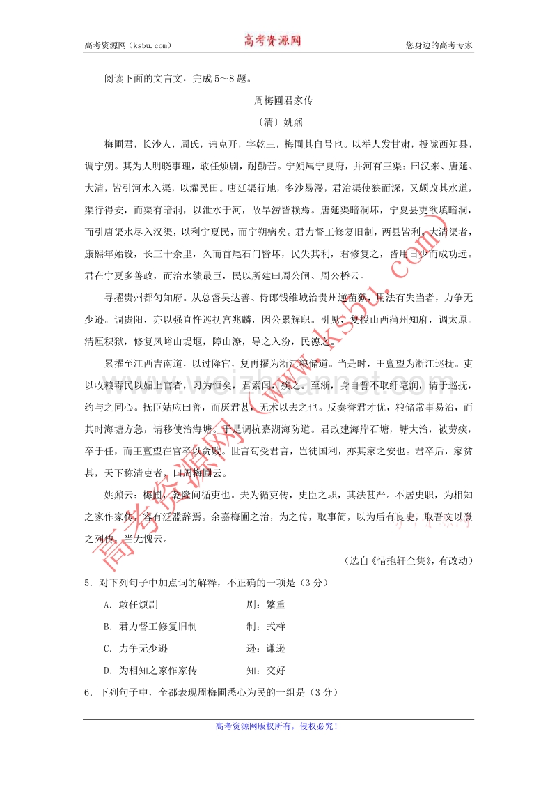 江苏省邳州市备考2012高考语文预测试题（9）.doc_第2页