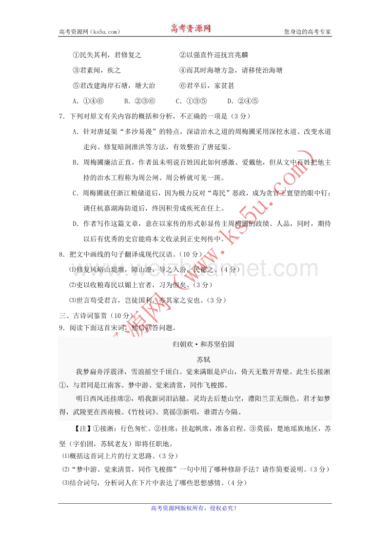 江苏省邳州市备考2012高考语文预测试题（9）.doc_第3页