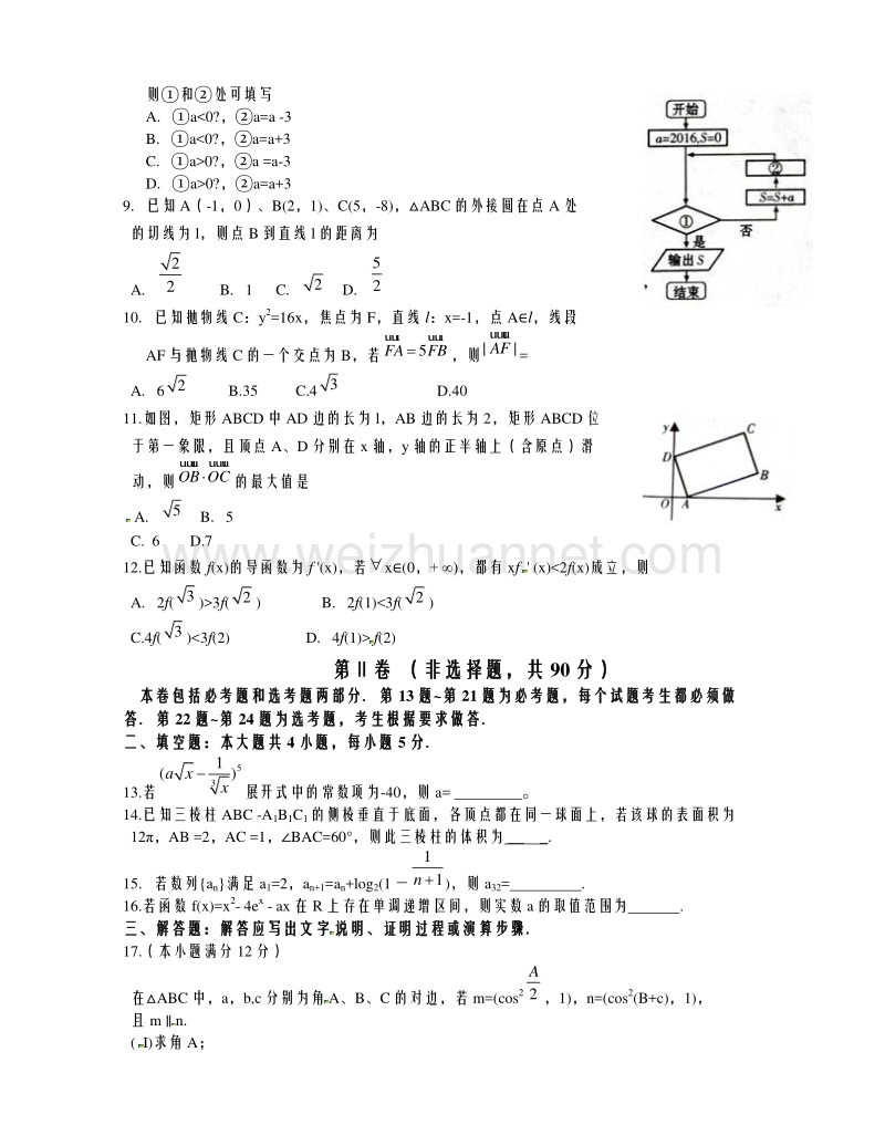 甘肃省2016届高三第一次诊断考试（3月）数学（理）试题.doc_第2页