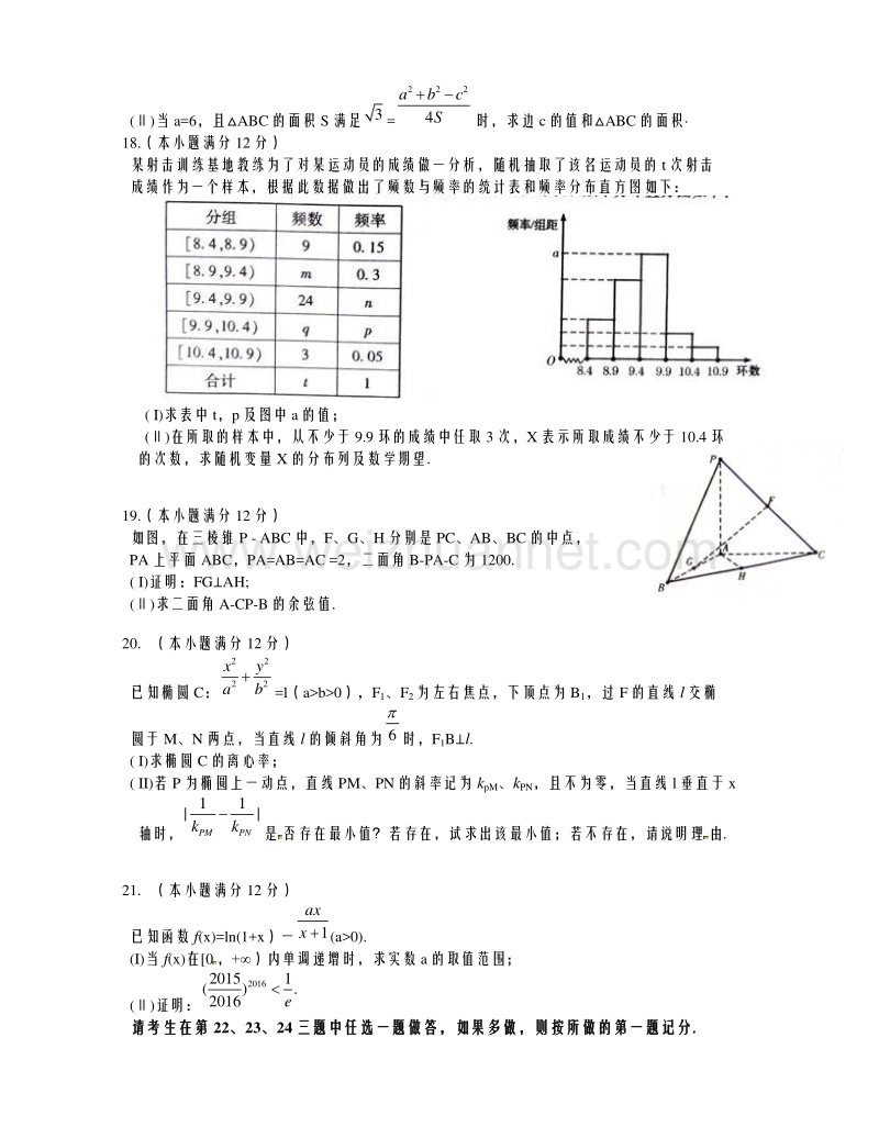 甘肃省2016届高三第一次诊断考试（3月）数学（理）试题.doc_第3页