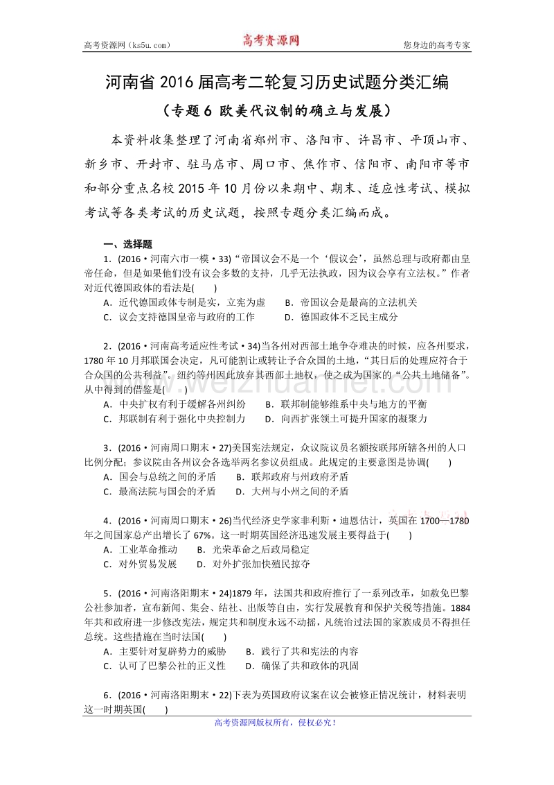 河南省2016届高考二轮复习历史试题分类汇编（专题6 欧美代议制的确立与发展） word版含答案.doc_第1页