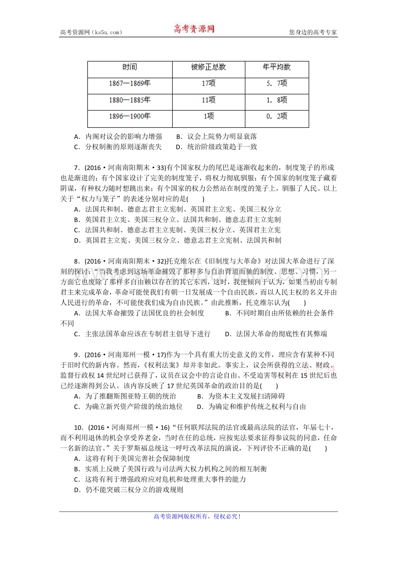 河南省2016届高考二轮复习历史试题分类汇编（专题6 欧美代议制的确立与发展） word版含答案.doc_第2页