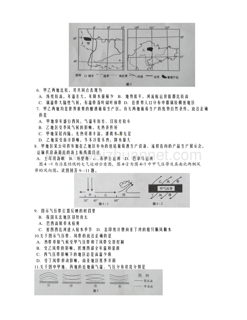 甘肃省2015届高三第二次高考诊断性考试文综试题.doc_第2页