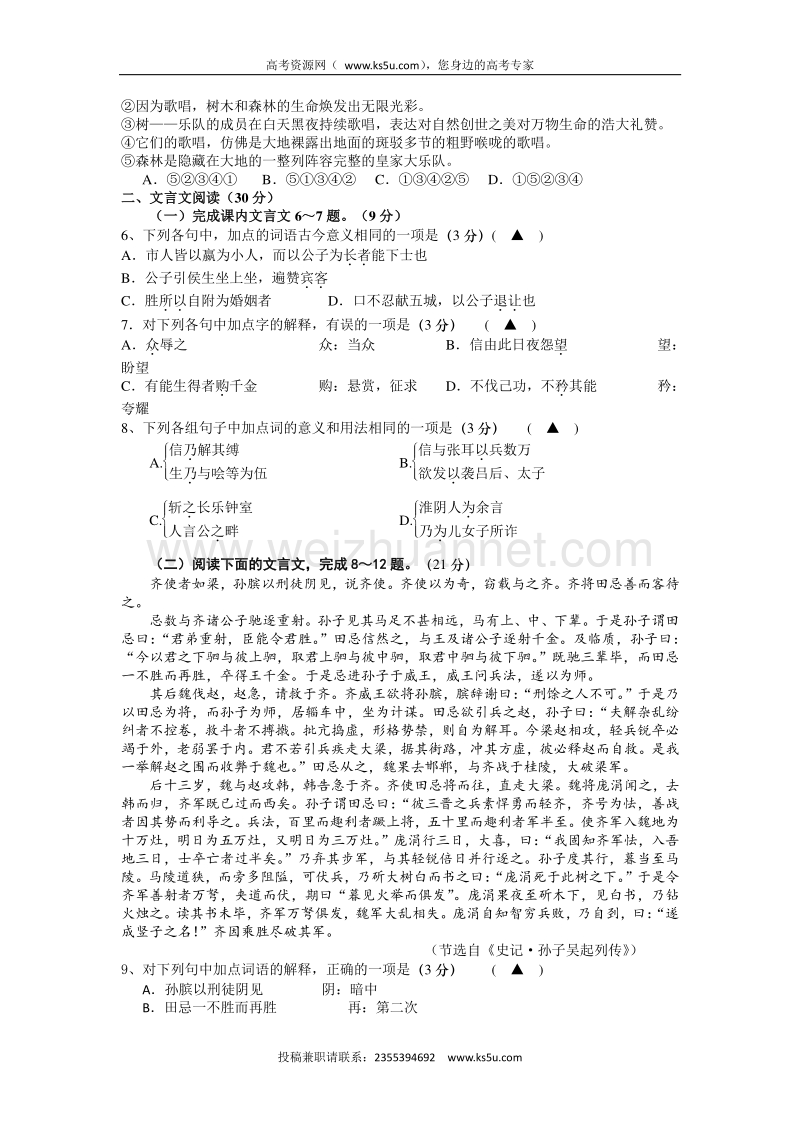 江苏省东台市创新学校2015-2016学年高二3月月考语文试题 word版含答案.doc_第2页