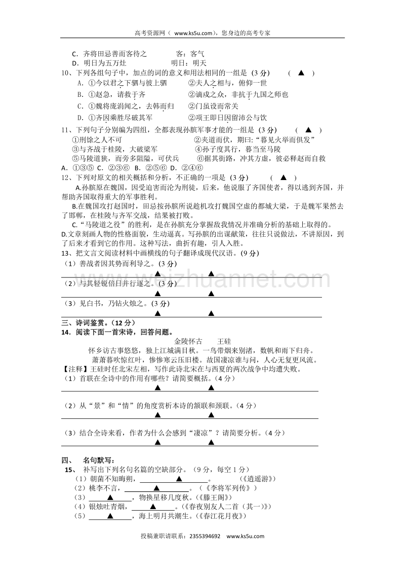 江苏省东台市创新学校2015-2016学年高二3月月考语文试题 word版含答案.doc_第3页