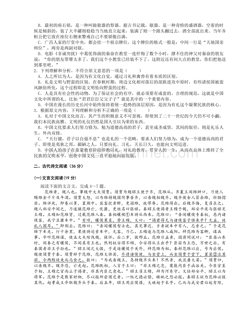 江西省临川区第一中学2015届高三考前最后一次模拟语文试题.doc_第2页