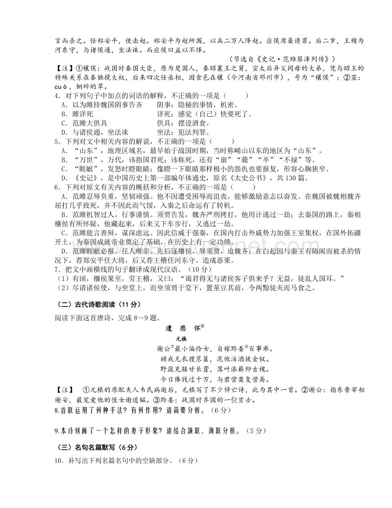 江西省临川区第一中学2015届高三考前最后一次模拟语文试题.doc_第3页