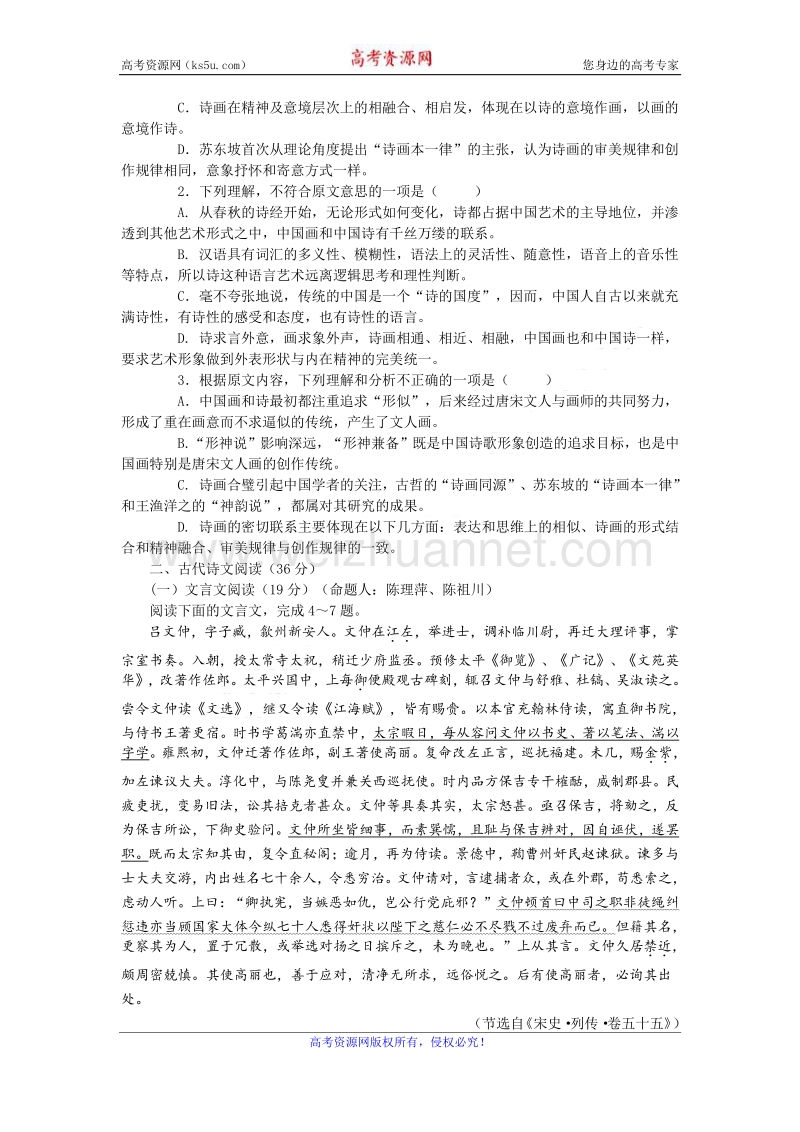 福建省泉州市2016届普通高中毕业班模拟语文试卷 word版含答案.doc_第2页